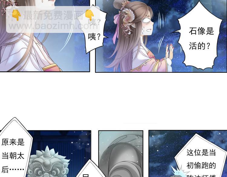 《谪仙录》第十一话 2 第16页
