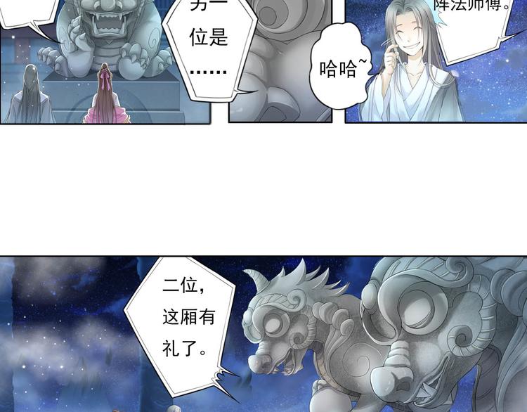 《谪仙录》第十一话 2 第17页