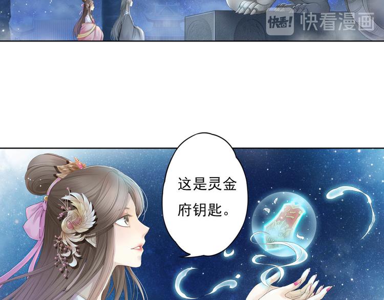 《谪仙录》第十一话 2 第18页