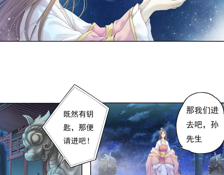 《谪仙录》第十一话 2 第19页