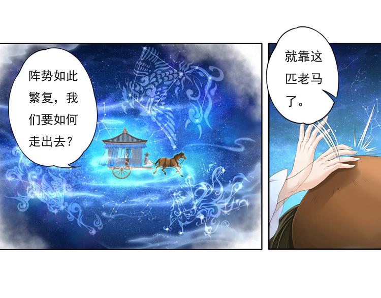 《谪仙录》第十一话 2 第1页