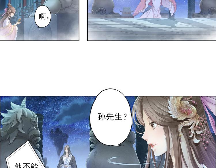 《谪仙录》第十一话 2 第20页