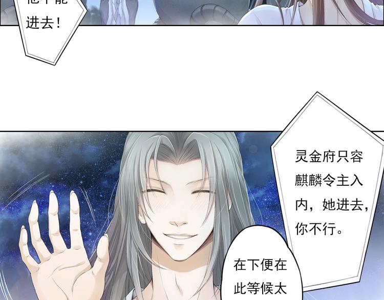 《谪仙录》第十一话 2 第21页