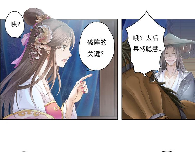 《谪仙录》第十一话 2 第2页