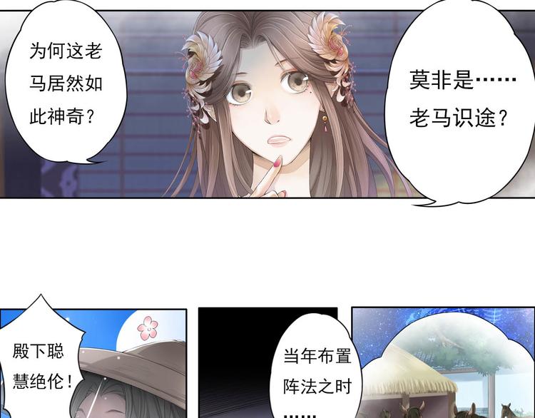 《谪仙录》第十一话 2 第3页