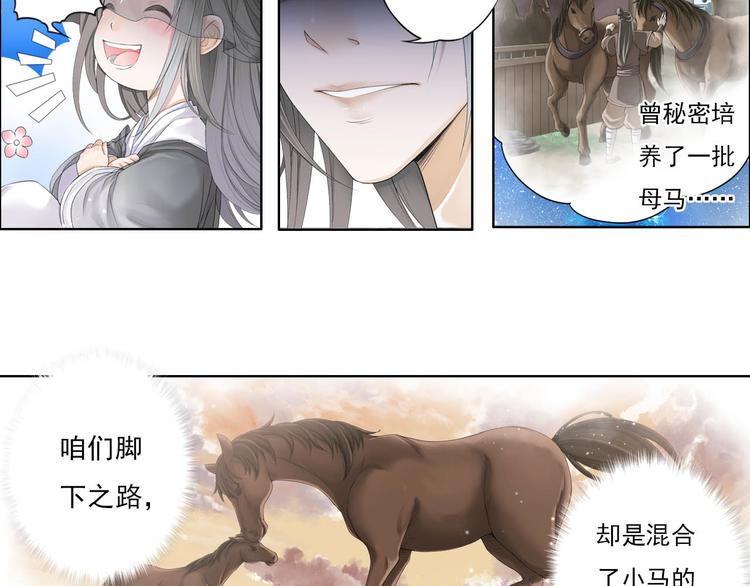 《谪仙录》第十一话 2 第4页