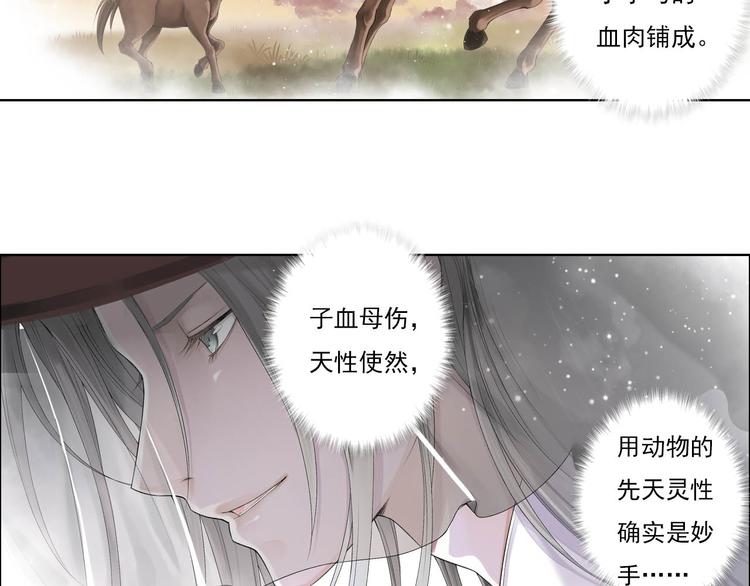 《谪仙录》第十一话 2 第5页