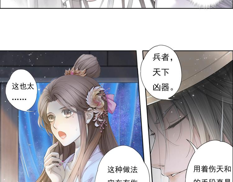 《谪仙录》第十一话 2 第6页