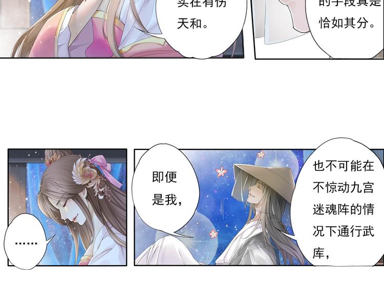 《谪仙录》第十一话 2 第7页