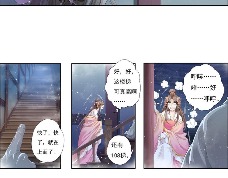 《谪仙录》第十一话 4 第10页