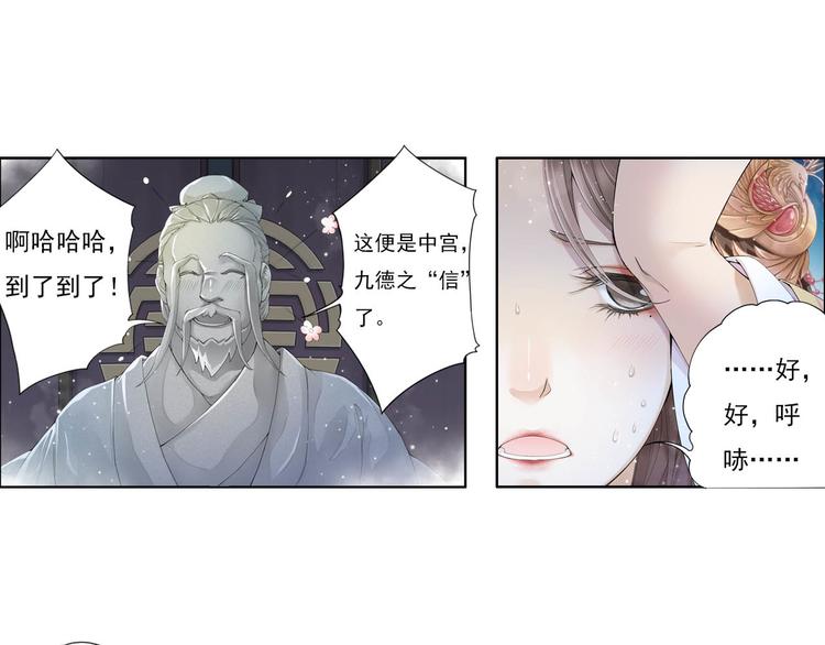 《谪仙录》第十一话 4 第11页