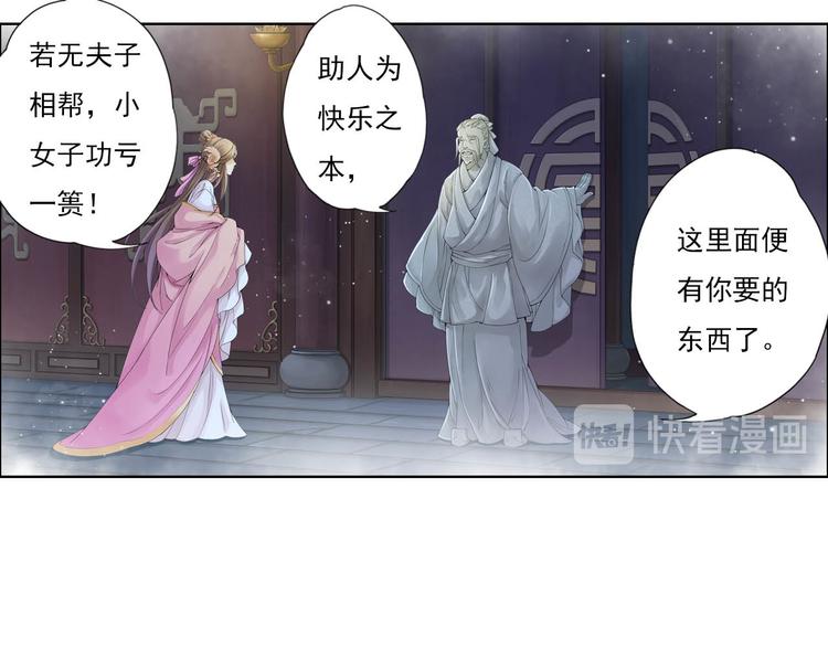 《谪仙录》第十一话 4 第12页