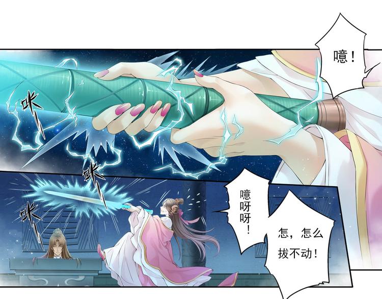 《谪仙录》第十一话 4 第17页