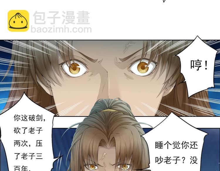 《谪仙录》第十一话 4 第18页