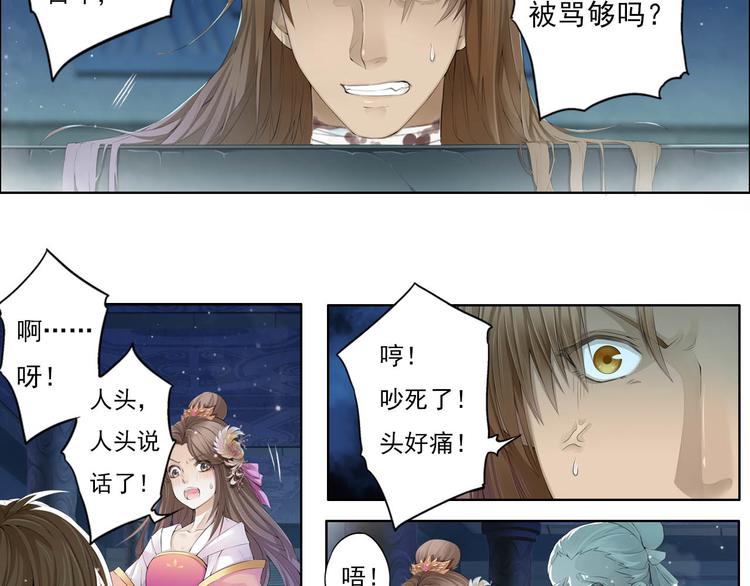 《谪仙录》第十一话 4 第19页