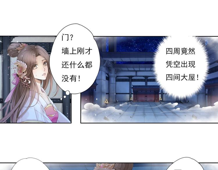 《谪仙录》第十一话 4 第1页