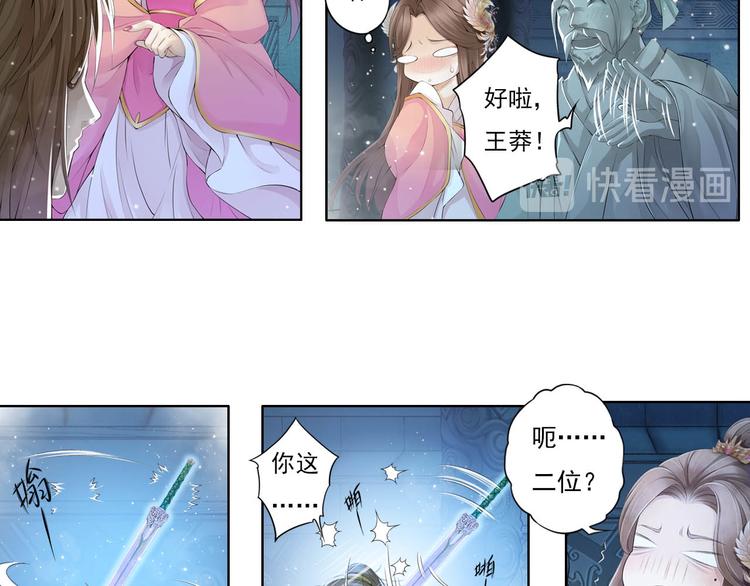 《谪仙录》第十一话 4 第20页