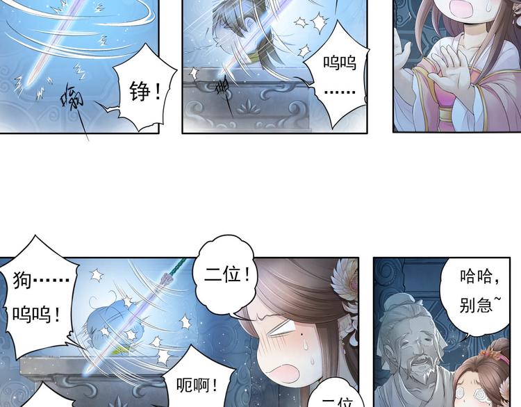 《谪仙录》第十一话 4 第21页