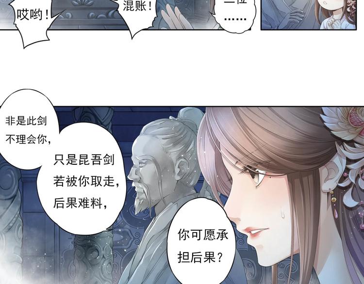 《谪仙录》第十一话 4 第22页