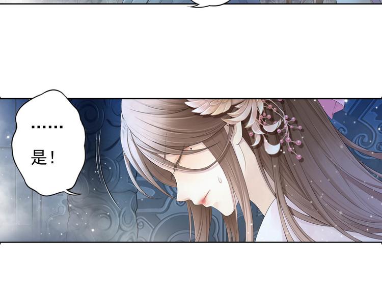 《谪仙录》第十一话 4 第23页