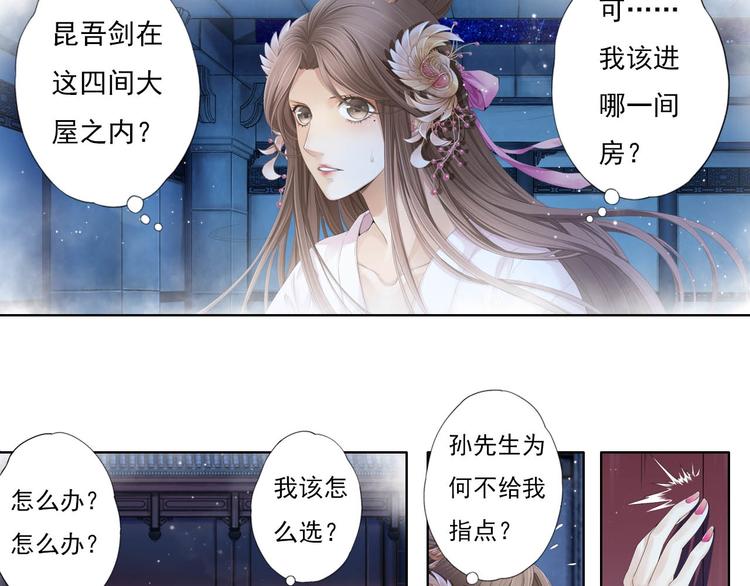 《谪仙录》第十一话 4 第2页