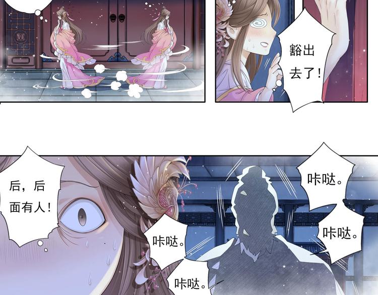 《谪仙录》第十一话 4 第3页