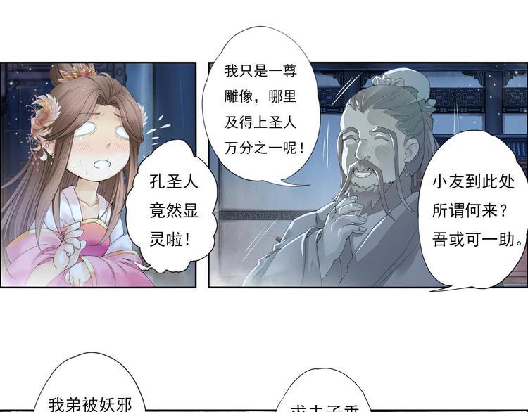 《谪仙录》第十一话 4 第5页