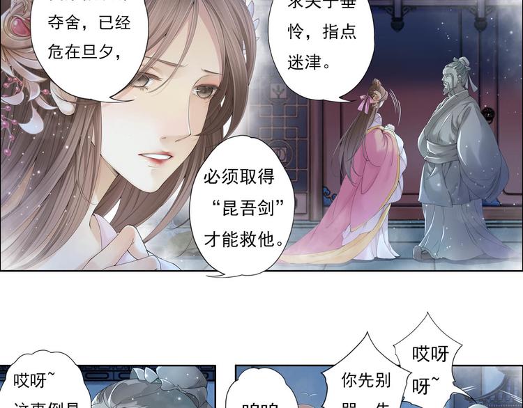 《谪仙录》第十一话 4 第6页