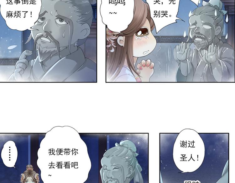 《谪仙录》第十一话 4 第7页