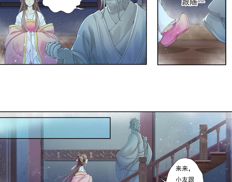 《谪仙录》第十一话 4 第8页