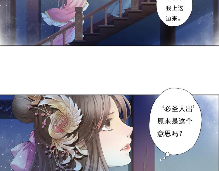 《谪仙录》第十一话 4 第9页
