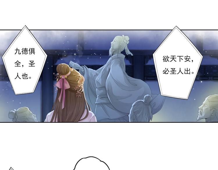 《谪仙录》第十一话 3 第10页
