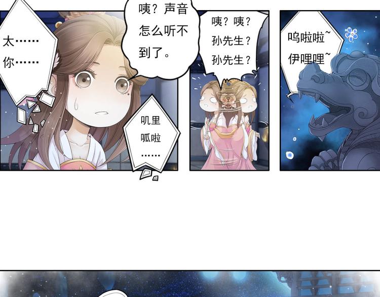 《谪仙录》第十一话 3 第11页
