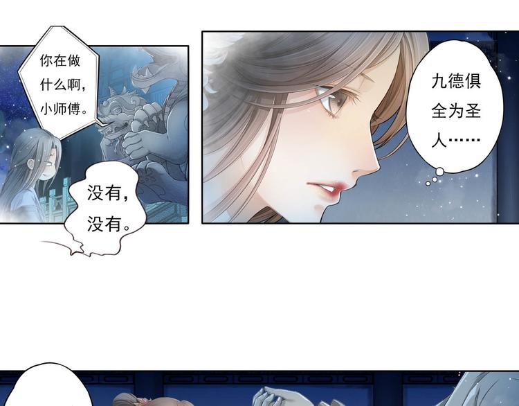 《谪仙录》第十一话 3 第13页