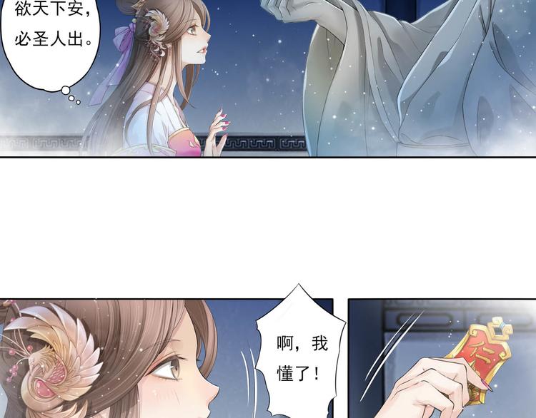 《谪仙录》第十一话 3 第14页