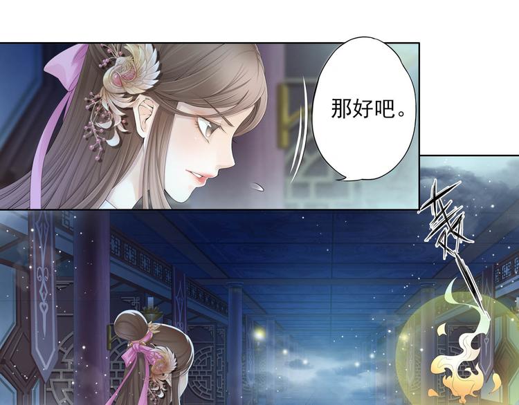 《谪仙录》第十一话 3 第1页