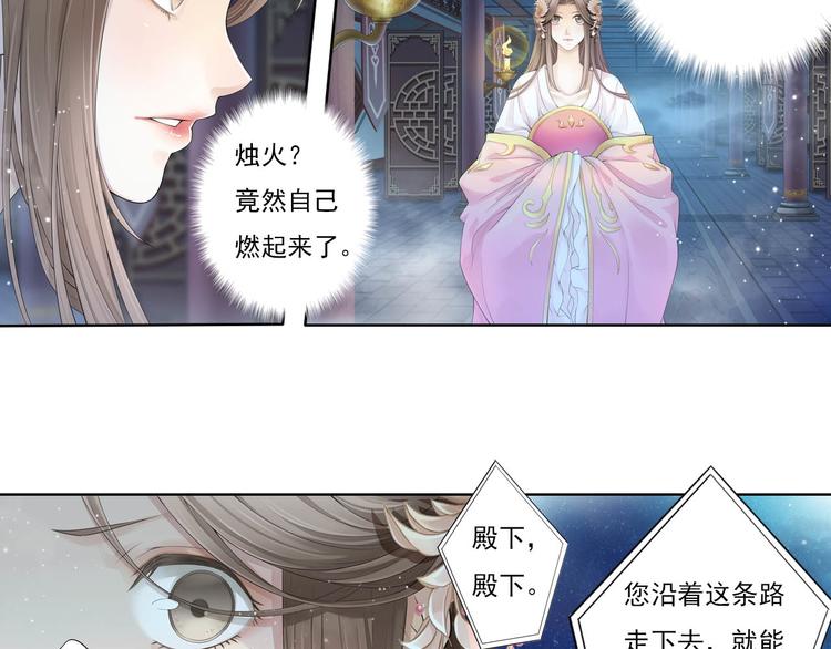 《谪仙录》第十一话 3 第3页