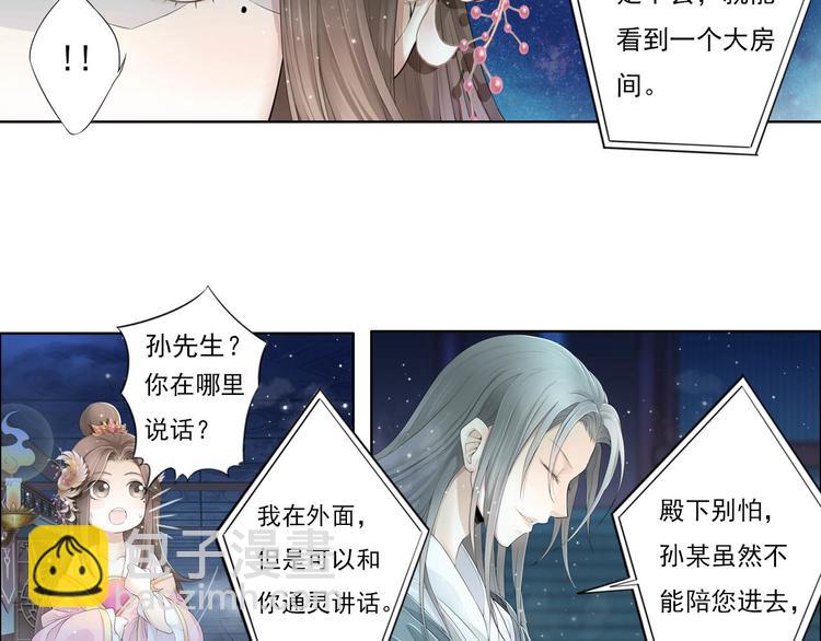 《谪仙录》第十一话 3 第4页