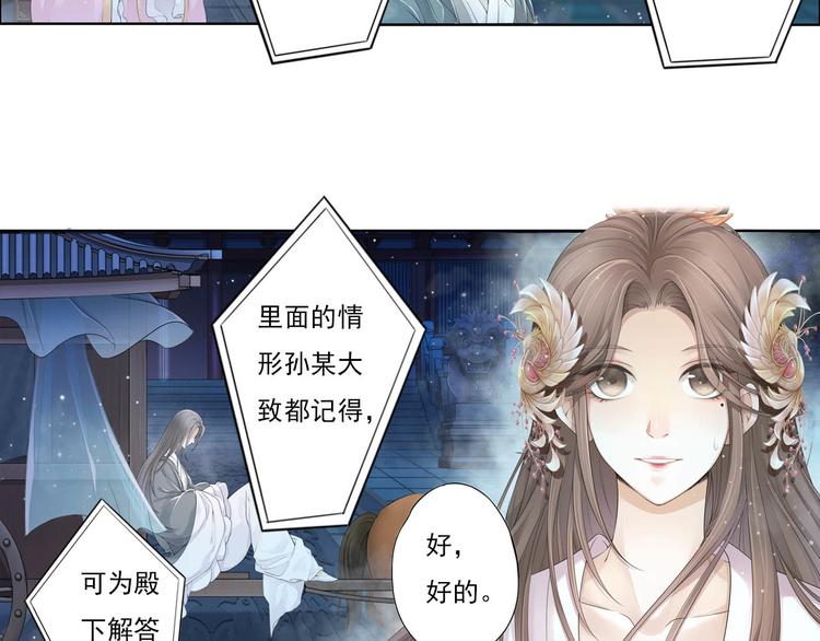 《谪仙录》第十一话 3 第5页