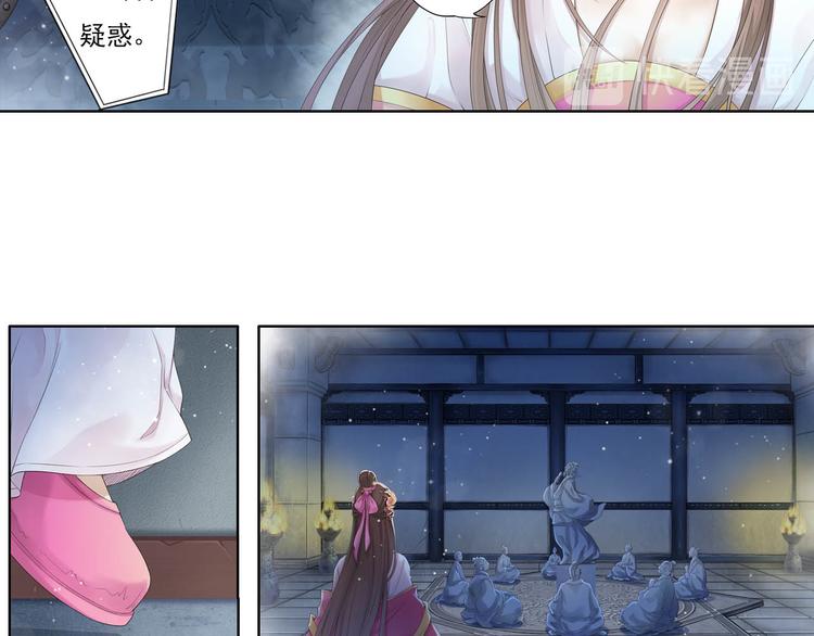 《谪仙录》第十一话 3 第6页