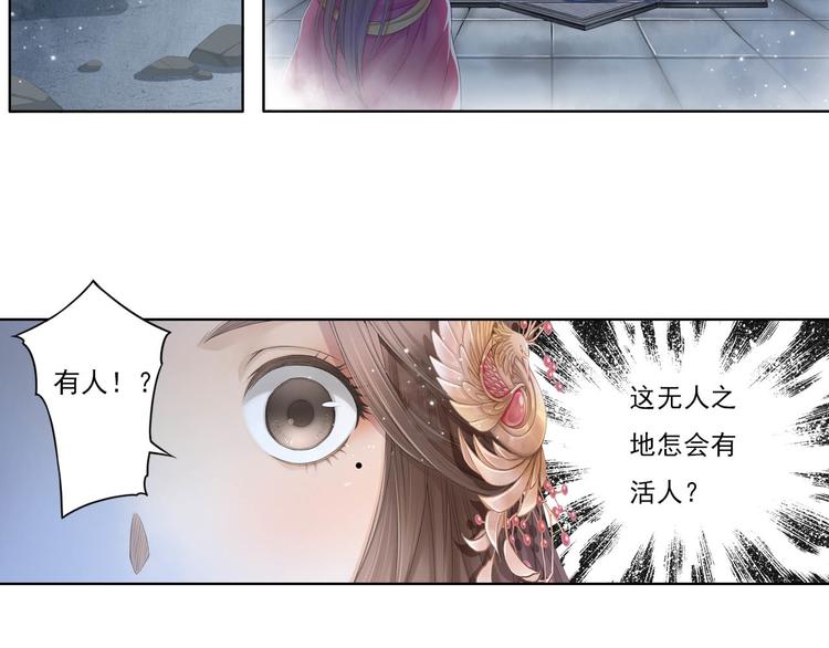 《谪仙录》第十一话 3 第7页