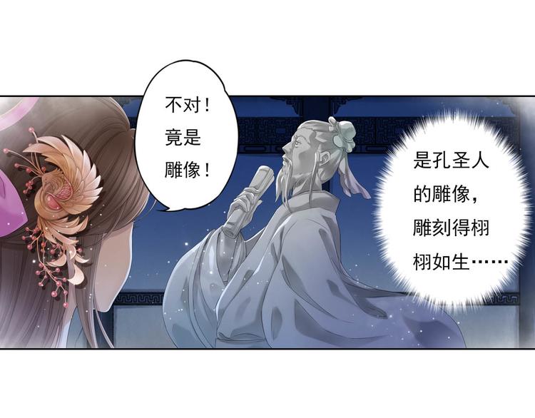 《谪仙录》第十一话 3 第8页
