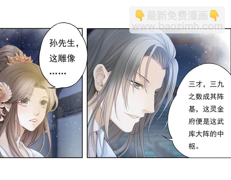 《谪仙录》第十一话 3 第9页