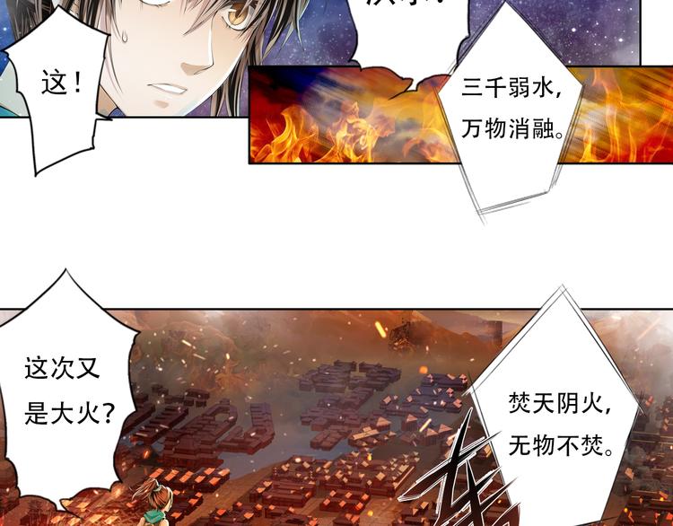 《谪仙录》第十二话 10 第11页