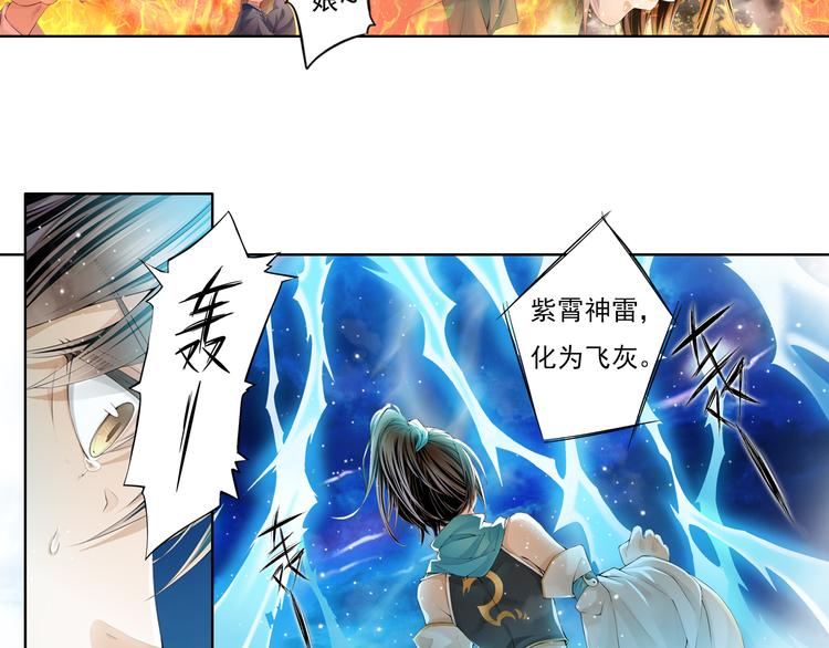 《谪仙录》第十二话 10 第13页
