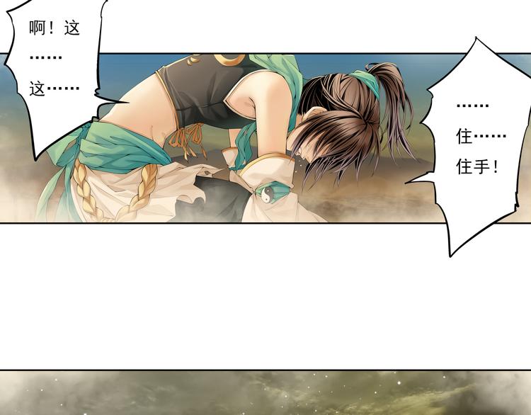 《谪仙录》第十二话 10 第17页