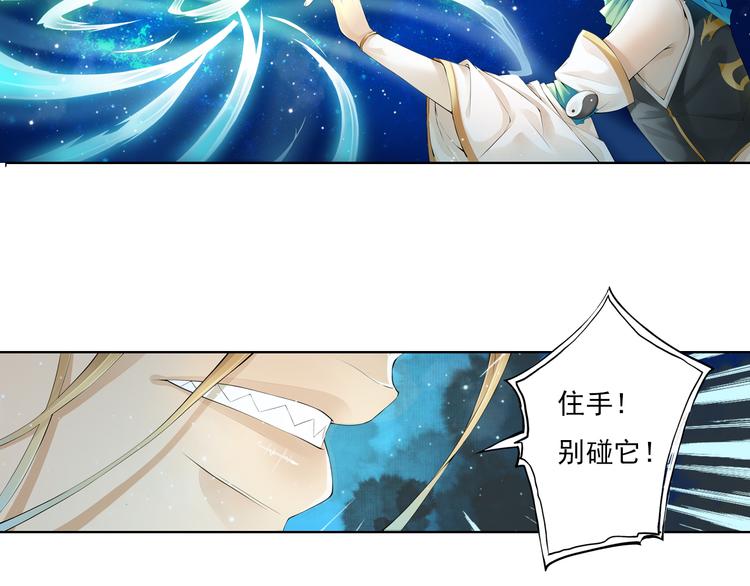 《谪仙录》第十二话 10 第22页