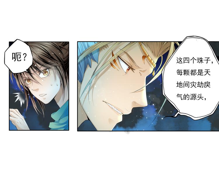 《谪仙录》第十二话 10 第23页
