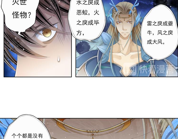 《谪仙录》第十二话 10 第25页