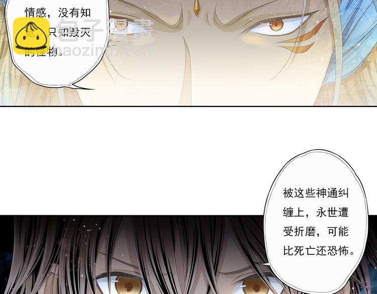《谪仙录》第十二话 10 第26页